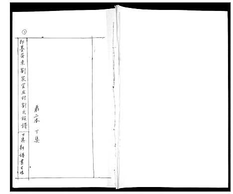 [下载][刘氏族谱]山东.刘氏家谱_二.pdf