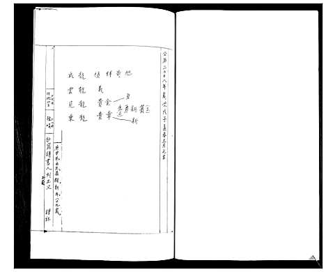 [下载][刘氏族谱]山东.刘氏家谱_三.pdf