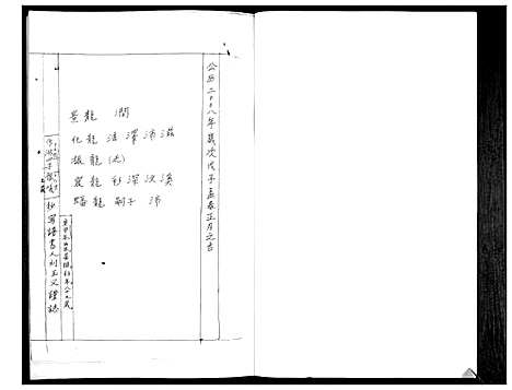 [下载][刘氏族谱]山东.刘氏家谱_四.pdf