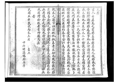 [下载][刘氏族谱]山东.刘氏家谱.pdf