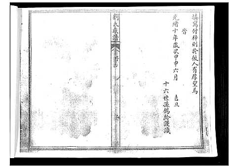 [下载][刘氏族谱]山东.刘氏家谱.pdf