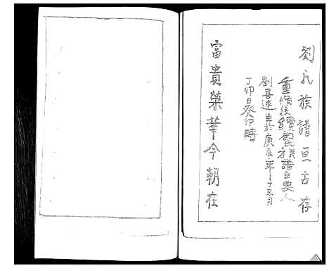 [下载][刘氏族谱]山东.刘氏家谱.pdf