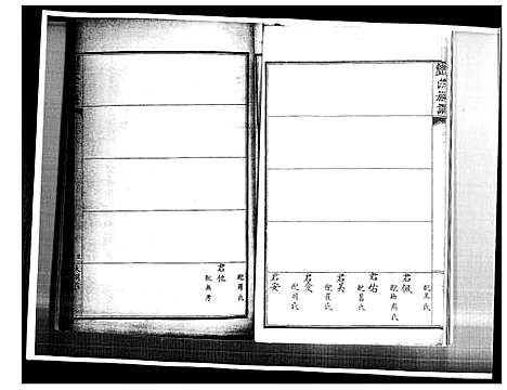 [下载][刘氏族谱]山东.刘氏家谱_三.pdf