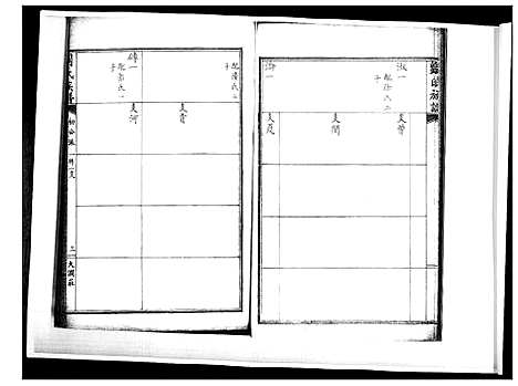 [下载][刘氏族谱]山东.刘氏家谱_四.pdf