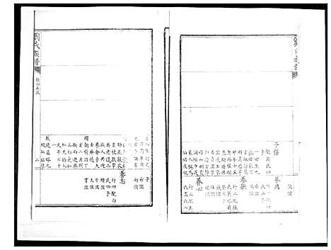 [下载][刘氏族谱]山东.刘氏家谱_十.pdf