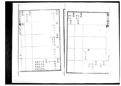 [下载][刘氏族谱]山东.刘氏家谱_十.pdf