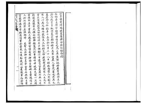 [下载][刘氏族谱]山东.刘氏家谱_十一.pdf