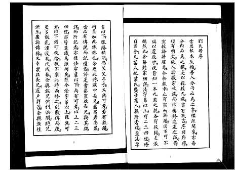 [下载][刘氏族谱_2卷]山东.刘氏家谱_一.pdf