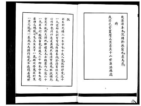 [下载][刘氏族谱_2卷]山东.刘氏家谱_一.pdf