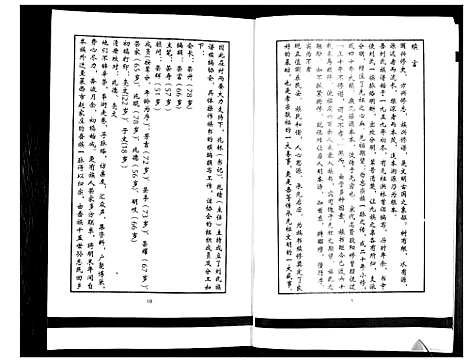 [下载][刘氏族谱_2卷]山东.刘氏家谱_一.pdf