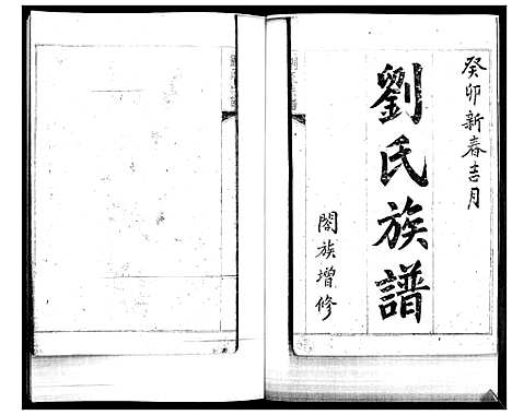 [下载][刘氏族谱_2卷]山东.刘氏家谱_二.pdf