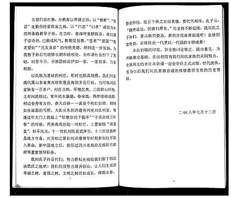 [下载][刘氏东支宗谱]山东.刘氏东支家谱_一.pdf