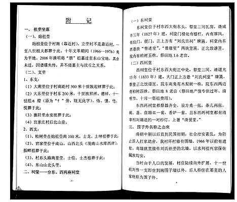 [下载][刘氏东支宗谱]山东.刘氏东支家谱_一.pdf