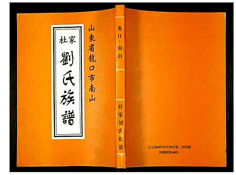 [下载][杜家刘氏族谱]山东.杜家刘氏家谱.pdf