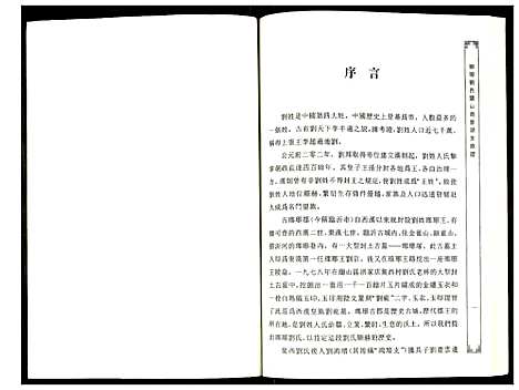 [下载][琅琊刘氏兰山乔家湖支族谱]山东.琅琊刘氏兰山乔家湖支家谱_一.pdf