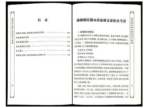 [下载][琅琊刘氏兰山乔家湖支族谱]山东.琅琊刘氏兰山乔家湖支家谱_一.pdf