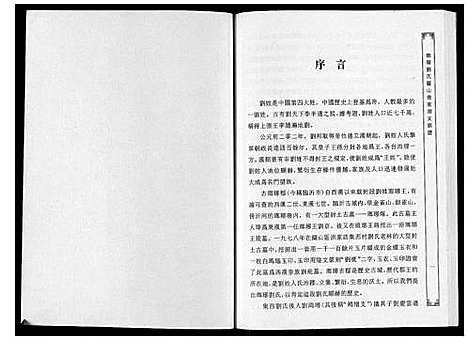 [下载][琅琊刘氏兰山乔家湖支族谱]山东.琅琊刘氏兰山乔家湖支家谱_三.pdf