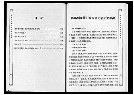 [下载][琅琊刘氏兰山乔家湖支族谱]山东.琅琊刘氏兰山乔家湖支家谱_三.pdf