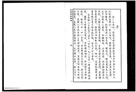 [下载][益临东武刘氏家谱_1册_益临东武刘氏家谱]山东.益临东武刘氏家谱.pdf