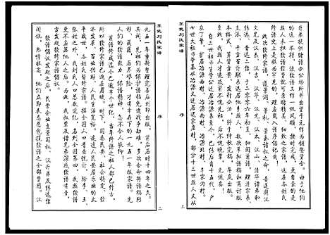 [下载][益临东武刘氏家谱_1册_益临东武刘氏家谱]山东.益临东武刘氏家谱.pdf