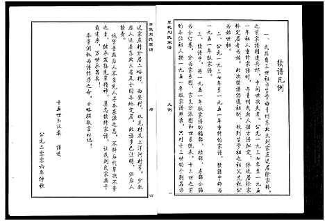 [下载][益临东武刘氏家谱_1册_益临东武刘氏家谱]山东.益临东武刘氏家谱.pdf