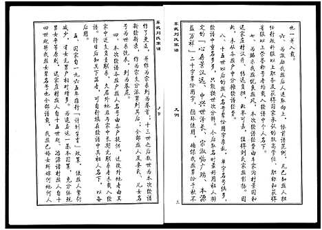 [下载][益临东武刘氏家谱_1册_益临东武刘氏家谱]山东.益临东武刘氏家谱.pdf