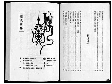 [下载][草涧刘氏家谱_2册]山东.草涧刘氏家谱_一.pdf