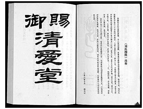 [下载][草涧刘氏家谱_2册]山东.草涧刘氏家谱_一.pdf