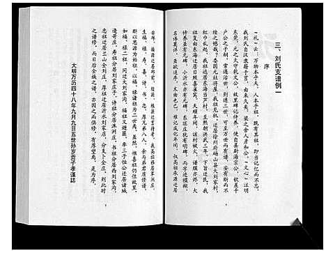 [下载][草涧刘氏家谱_2册]山东.草涧刘氏家谱_一.pdf