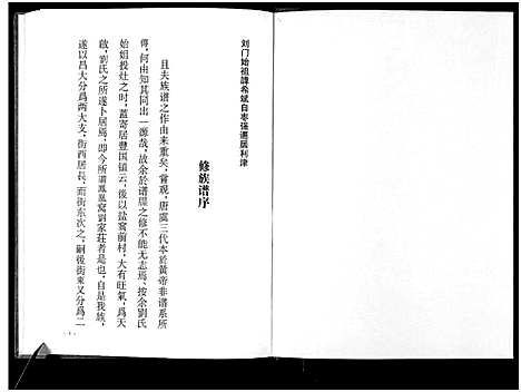 [下载][刘氏族谱]山东.刘氏家谱.pdf