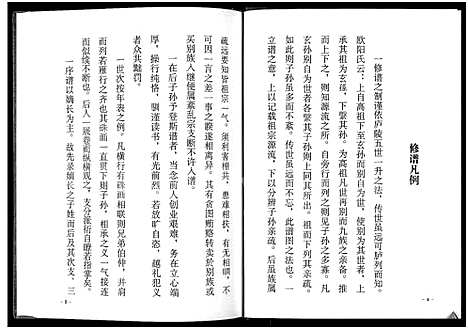 [下载][刘氏族谱]山东.刘氏家谱.pdf