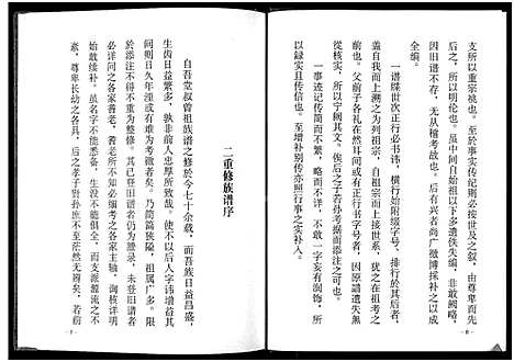 [下载][刘氏族谱]山东.刘氏家谱.pdf