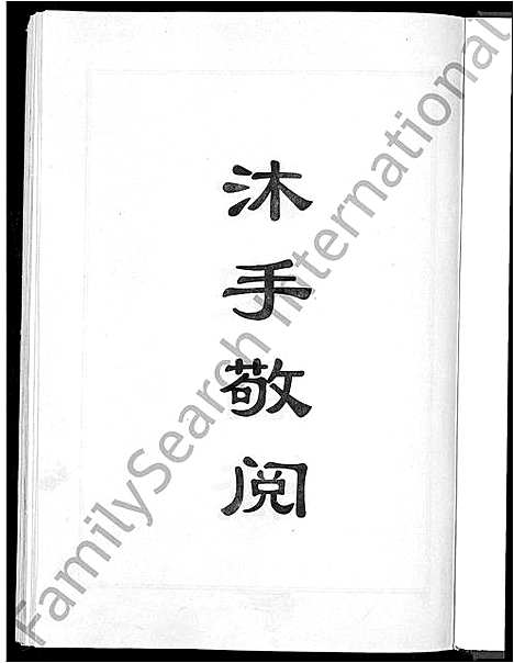 [下载][刘氏世谱_不分卷]山东.刘氏世谱.pdf