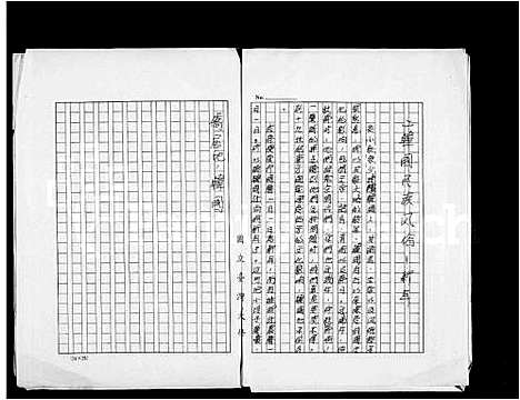 [下载][刘氏家谱_韩国民族风俗_新年]山东.刘氏家谱_二.pdf