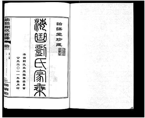 [下载][海曲刘氏家乘_3卷]山东.海曲刘氏家乘_三.pdf