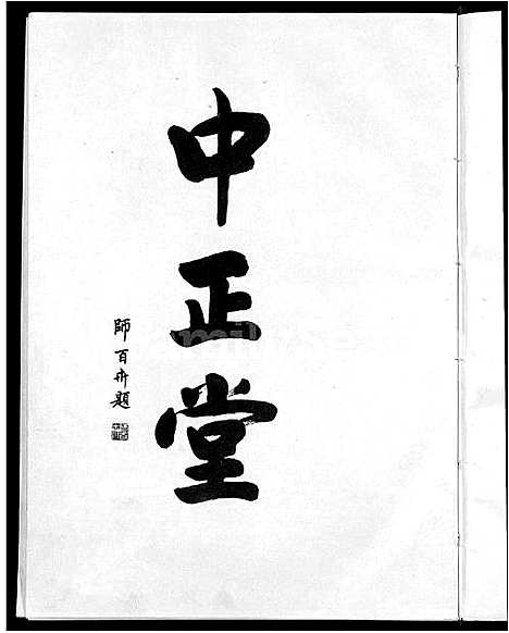 [下载][刘氏族谱_不分卷]山东.刘氏家谱.pdf