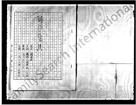 [下载][刘氏三代家谱]山东.刘氏三代家谱.pdf