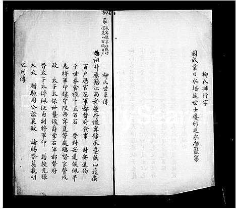 [下载][柳氏世爵籍贯考]山东.柳氏世爵籍贯考.pdf