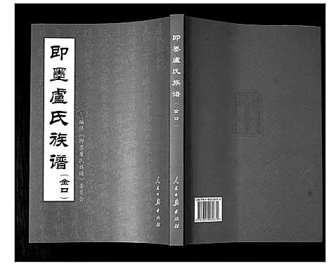 [下载][即墨卢氏族谱]山东.即墨卢氏家谱.pdf