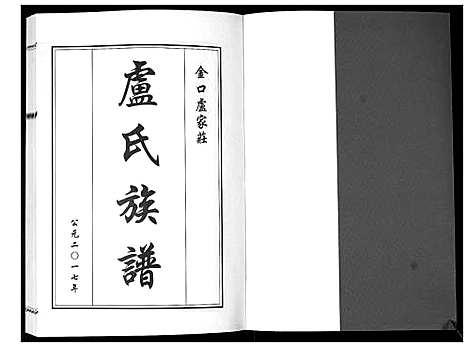 [下载][即墨卢氏族谱]山东.即墨卢氏家谱.pdf