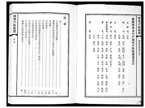 [下载][即墨卢氏族谱]山东.即墨卢氏家谱.pdf