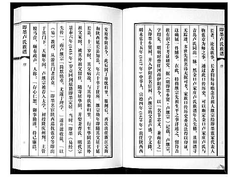 [下载][即墨卢氏族谱]山东.即墨卢氏家谱.pdf