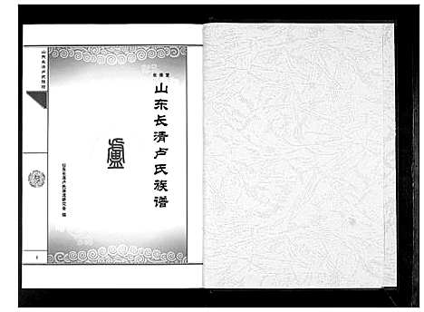 [下载][山东长清卢氏族谱]山东.山东长清卢氏家谱.pdf