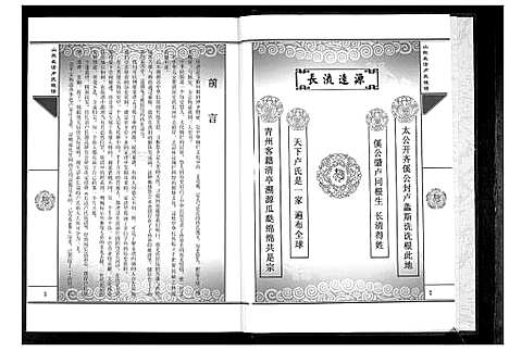 [下载][山东长清卢氏族谱]山东.山东长清卢氏家谱.pdf