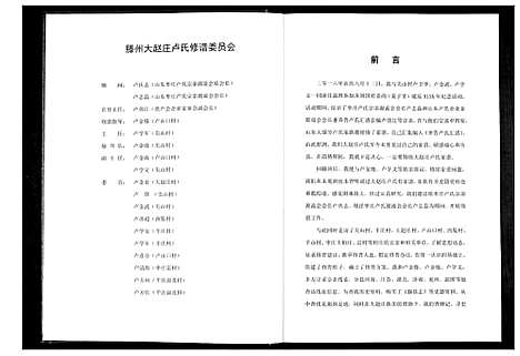 [下载][滕州大赵庄卢氏家谱]山东.滕州大赵庄卢氏家谱.pdf