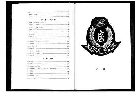 [下载][滕州大赵庄卢氏家谱]山东.滕州大赵庄卢氏家谱.pdf