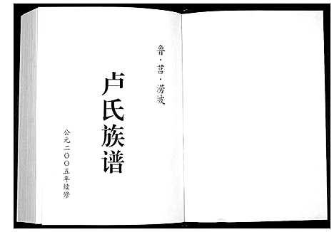 [下载][卢氏族谱_4卷]山东.卢氏家谱_一.pdf