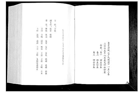 [下载][卢氏族谱_4卷]山东.卢氏家谱_二.pdf