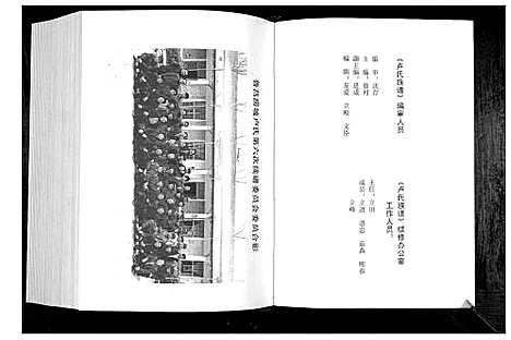 [下载][卢氏族谱_4卷]山东.卢氏家谱_二.pdf