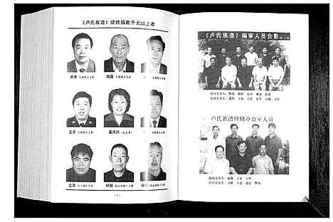 [下载][卢氏族谱_4卷]山东.卢氏家谱_二.pdf